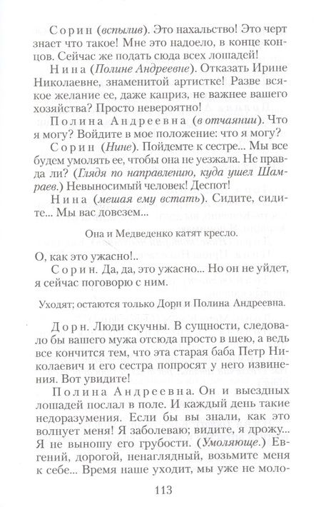 Фотография книги "Чехов: Вишневый сад. Чайка"