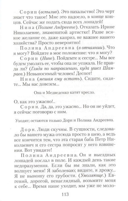 Фотография книги "Чехов: Вишневый сад. Чайка"