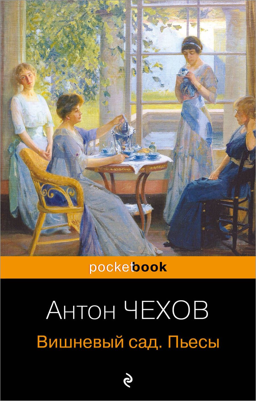 Обложка книги "Чехов: Вишневый сад. Пьесы"