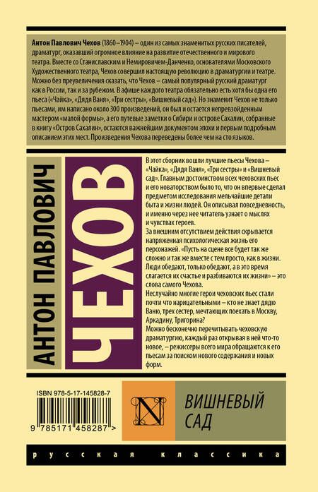 Фотография книги "Чехов: Вишневый сад"