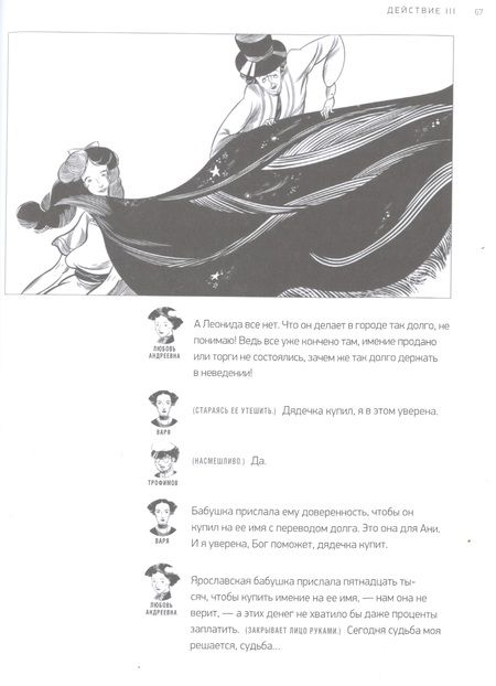 Фотография книги "Чехов: Вишневый сад (с иллюстрациями и комментариями)"
