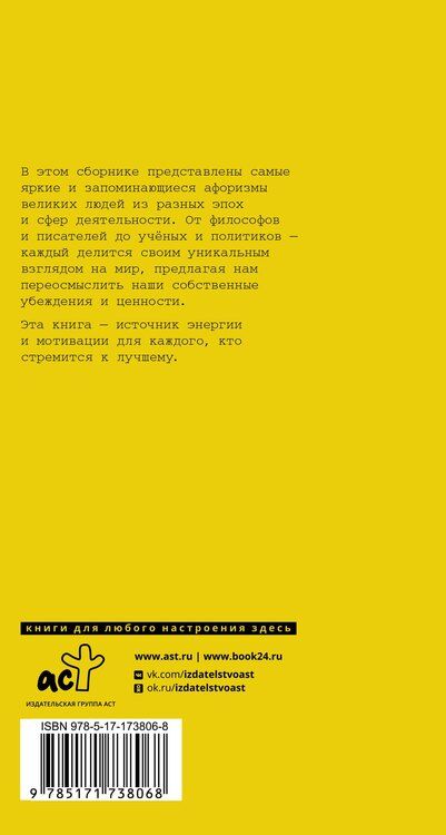 Фотография книги "Чехов, Юлий: Афоризмы великих людей"