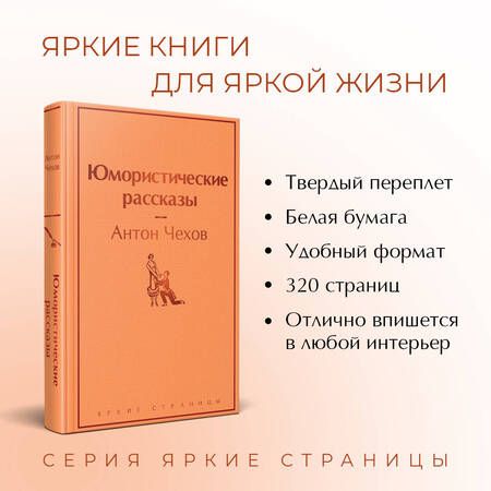Фотография книги "Чехов: Юмористические рассказы"