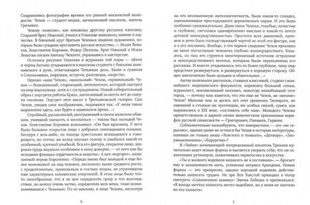 Фотография книги "Чехов: Жалобная книга"