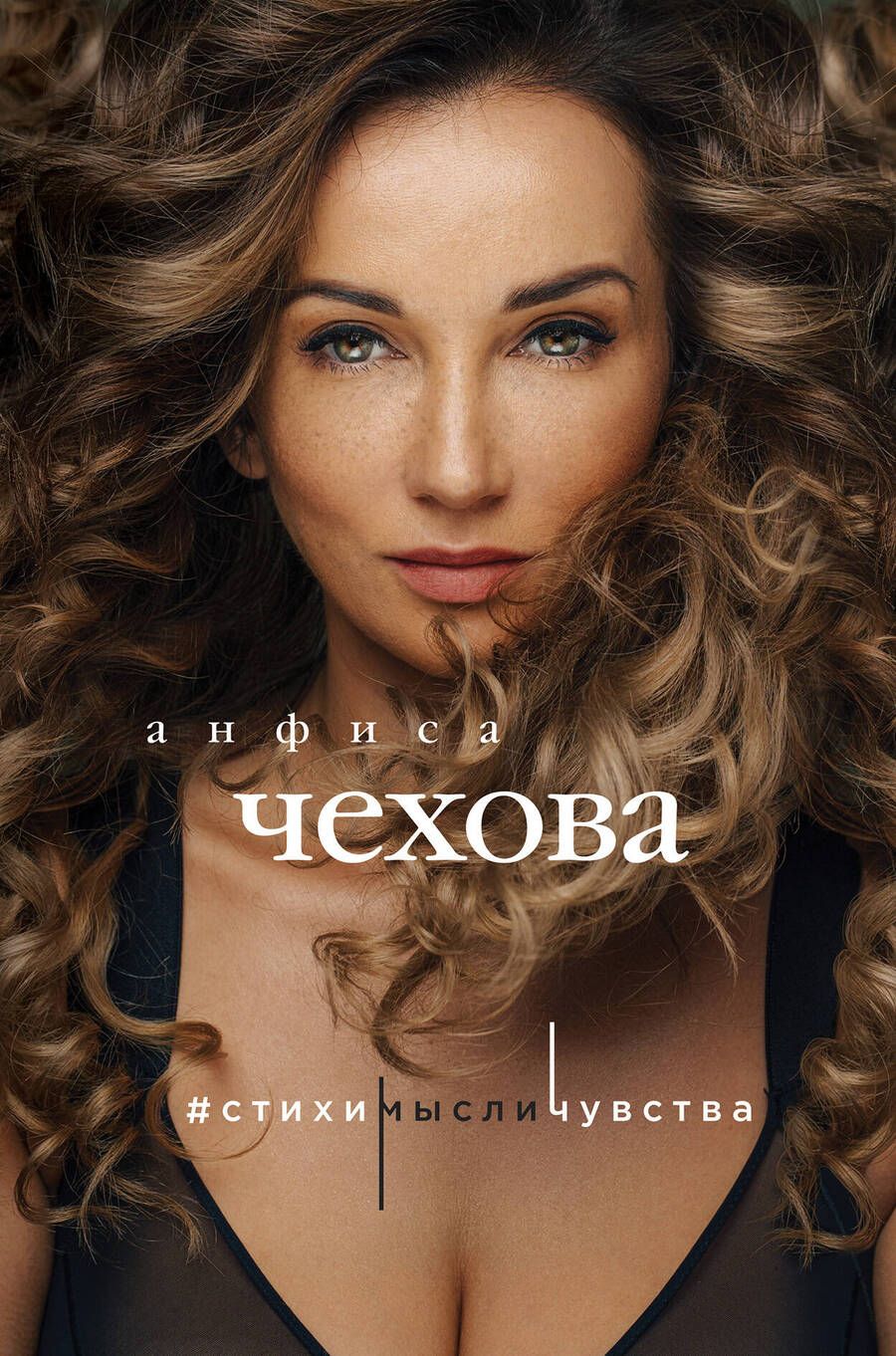 Обложка книги "Чехова: Стихи, мысли, чувства"