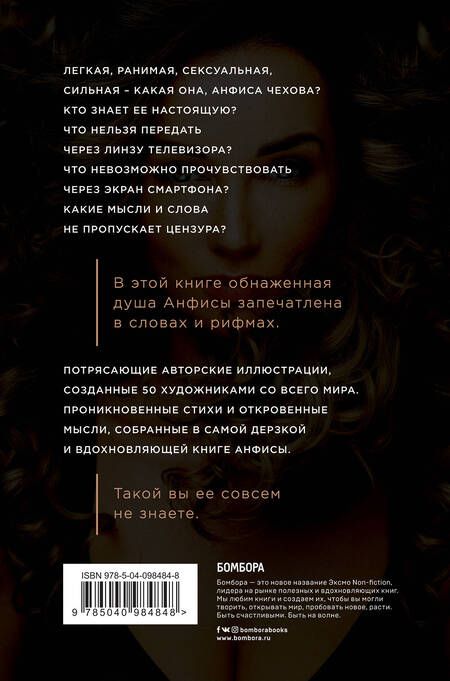 Фотография книги "Чехова: Стихи, мысли, чувства"