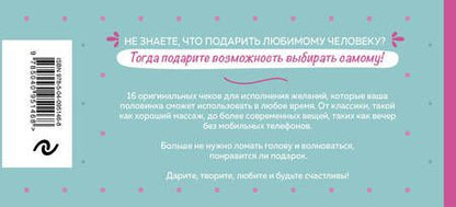 Фотография книги "Чеки для исполнения желаний. Love Coupon Book (мятные)"