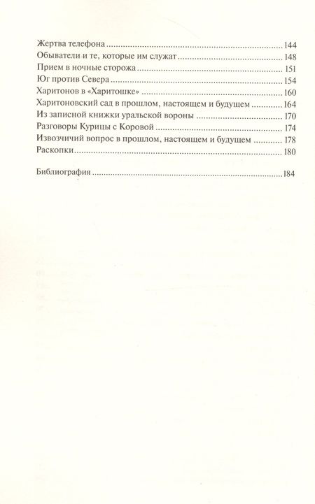 Фотография книги "Чекин: Летопись славных и постыдных дел, знамений небесных и чудесных событий города Екатеринбурга"