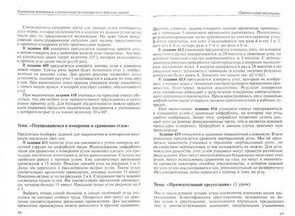 Фотография книги "Чекин: Математика. 3 класс. Методическое пособие. ФГОС"