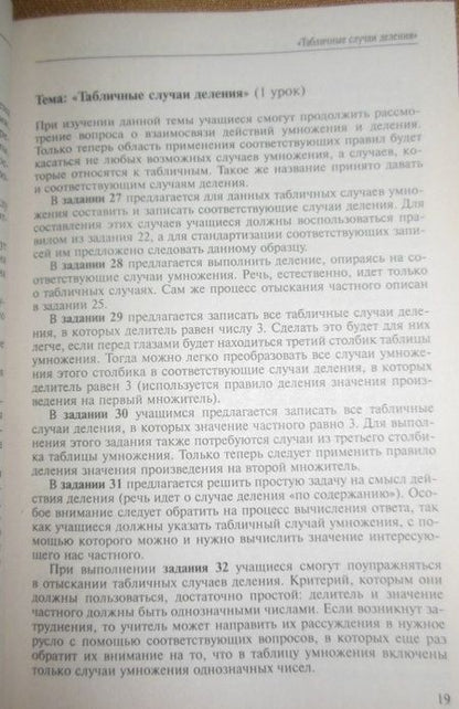 Фотография книги "Чекин: Математика. 3 класс. Методическое пособие. ФГОС"