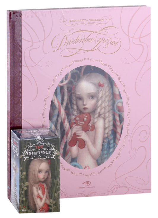 Обложка книги "Чекколи: "Дневные грезы" и Таро Николетты Чекколи"