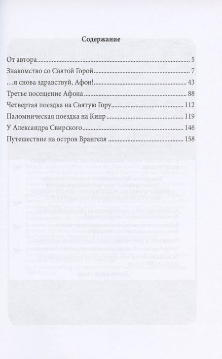 Фотография книги "Чекмарь: По святым местам"