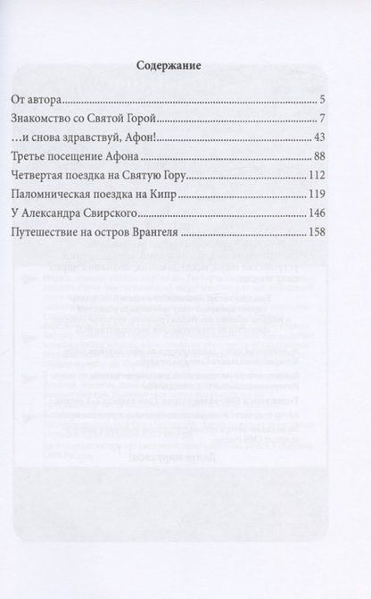 Фотография книги "Чекмарь: По святым местам"