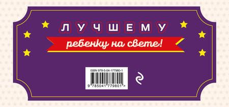 Фотография книги "Чековая книжка родительской щедрости. Купоны исполнения желаний"