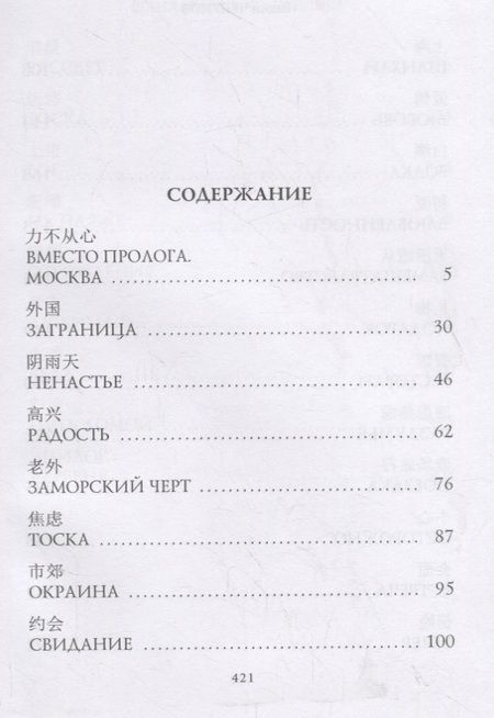 Фотография книги "Чекунов: Шанхай. Любовь подонка"