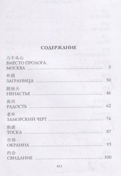 Фотография книги "Чекунов: Шанхай. Любовь подонка"