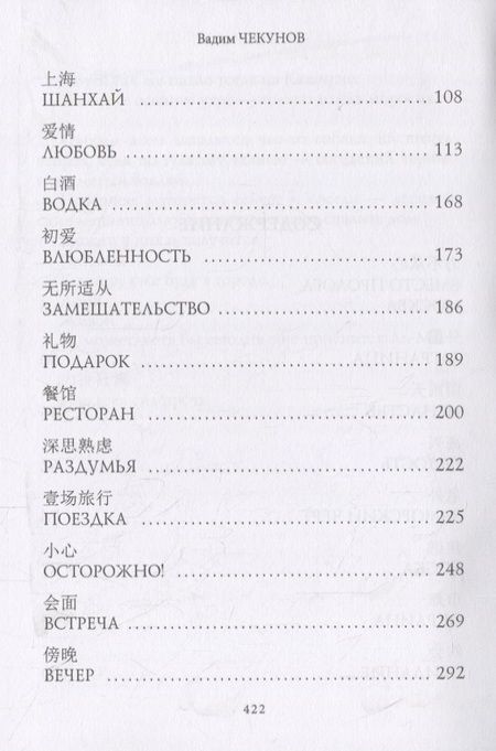 Фотография книги "Чекунов: Шанхай. Любовь подонка"