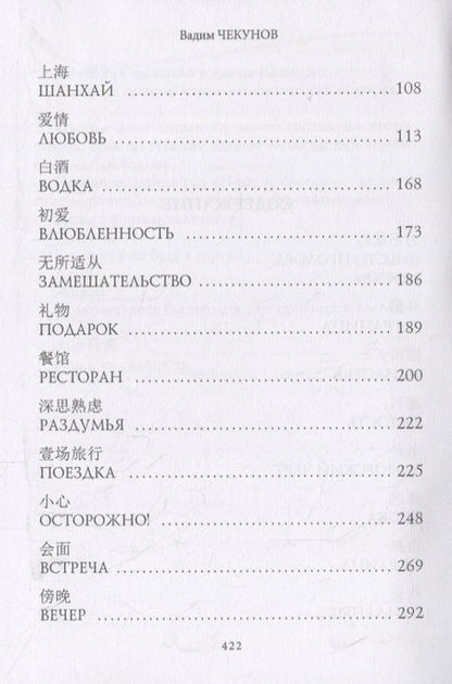 Фотография книги "Чекунов: Шанхай. Любовь подонка"