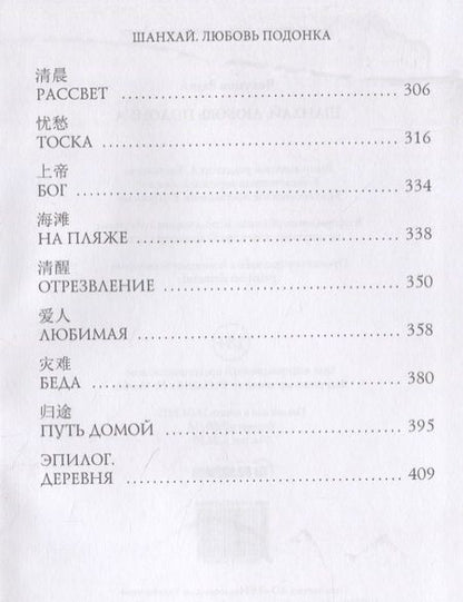 Фотография книги "Чекунов: Шанхай. Любовь подонка"