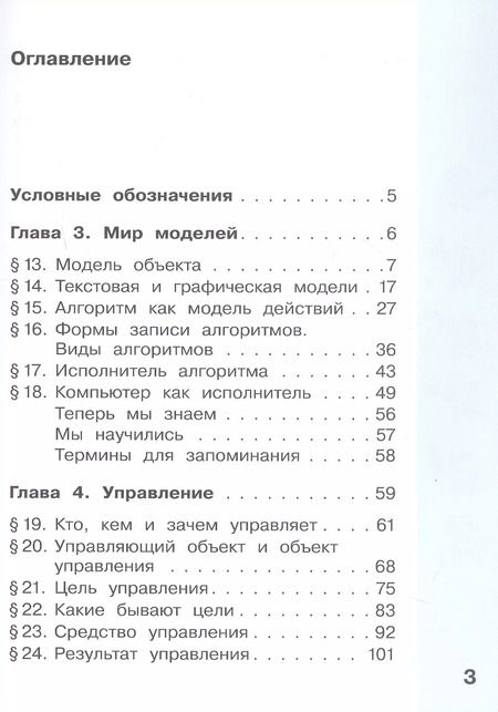 Фотография книги "Челак, Конопатова, Матвеева: Информатика. 4 класс. Учебник. В двух частях. Часть 2"