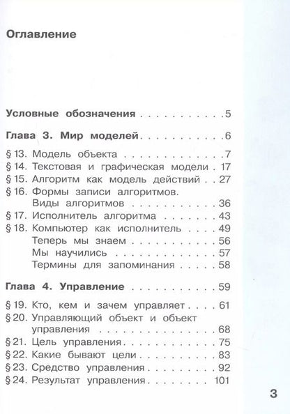 Фотография книги "Челак, Конопатова, Матвеева: Информатика. 4 класс. Учебник. В двух частях. Часть 2"