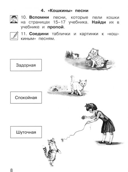 Фотография книги "Челышева, Кузнецова: Музыка. 1 класс. Тетрадь для самостоятельной работы"