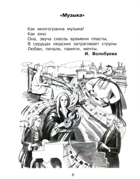 Фотография книги "Челышева, Кузнецова: Музыка. 4 класс. Тетрадь для самостоятельной работы"