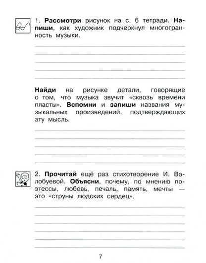 Фотография книги "Челышева, Кузнецова: Музыка. 4 класс. Тетрадь для самостоятельной работы"