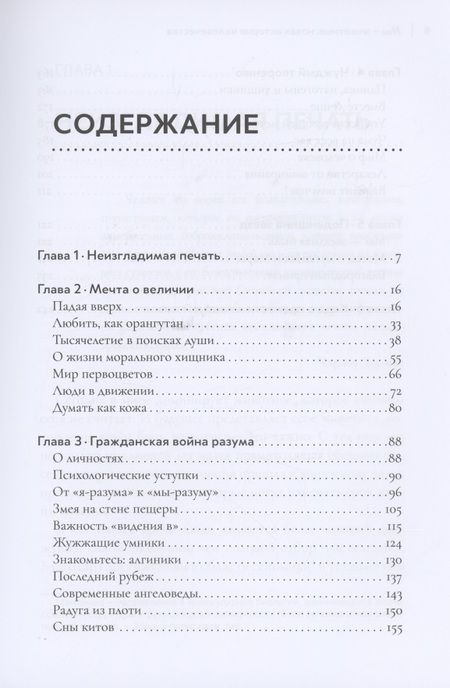 Фотография книги "Челленджер: Мы - животные. Новая история человечества"
