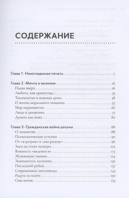 Фотография книги "Челленджер: Мы - животные. Новая история человечества"