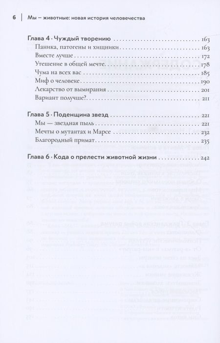 Фотография книги "Челленджер: Мы - животные. Новая история человечества"