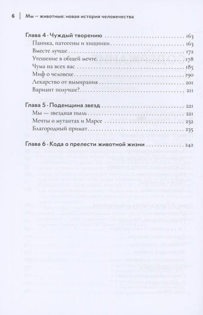 Фотография книги "Челленджер: Мы - животные. Новая история человечества"