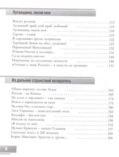 Фотография книги "Челомбитько: Моя народная дипломатия. "Доборолась Украина и за что страдает…""