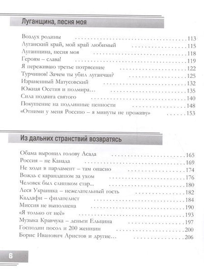 Фотография книги "Челомбитько: Моя народная дипломатия. "Доборолась Украина и за что страдает…""