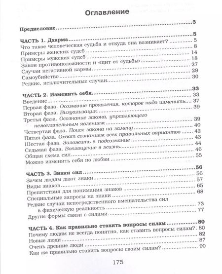 Фотография книги "Человеческая судьба"