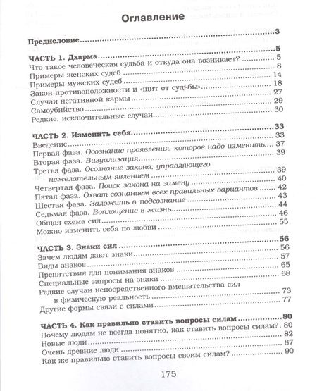 Фотография книги "Человеческая судьба"