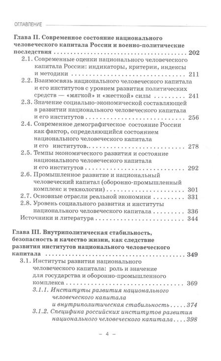Фотография книги "Человеческий капитал и национальная безопасность: Учебное пособие"