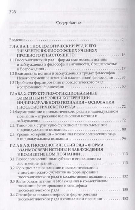 Фотография книги "Человеческое познание как форм"