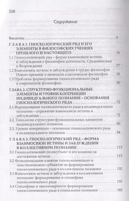 Фотография книги "Человеческое познание как форм"