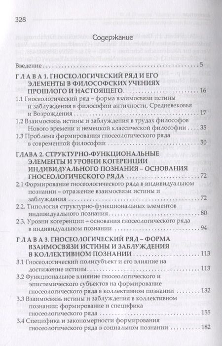 Фотография книги "Человеческое познание как форм"