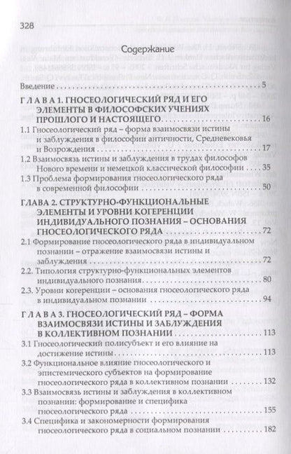 Фотография книги "Человеческое познание как форм"
