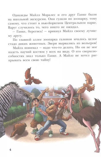 Фотография книги "Человек-Паук. Паркер против всех"