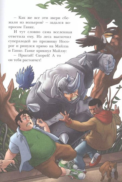 Фотография книги "Человек-Паук. Паркер против всех"