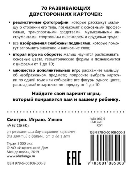 Фотография книги "Человек. Набор карточек"