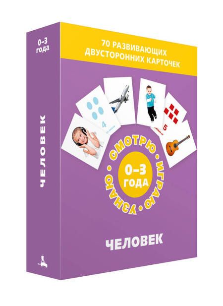 Фотография книги "Человек. Набор карточек"