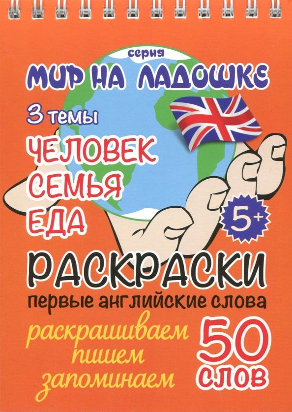 Обложка книги "Человек. Семья. Еда"