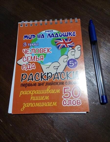 Фотография книги "Человек. Семья. Еда"