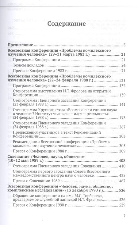 Фотография книги "Человек - наука - общество. Комплексные исследования"