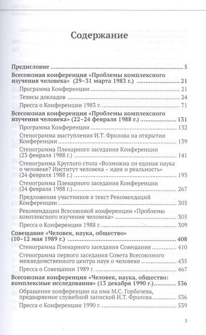 Фотография книги "Человек - наука - общество. Комплексные исследования"