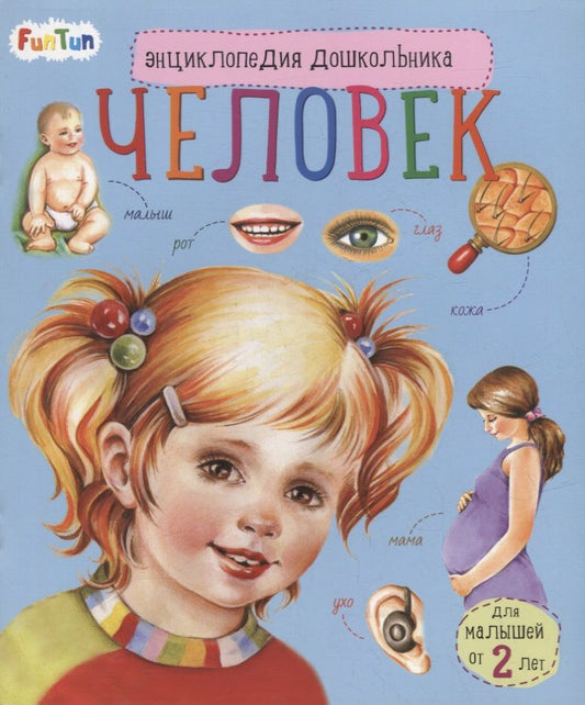 Обложка книги "Человек"